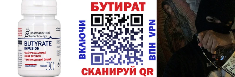 БУТИРАТ 1.4BDO  Ступино 
