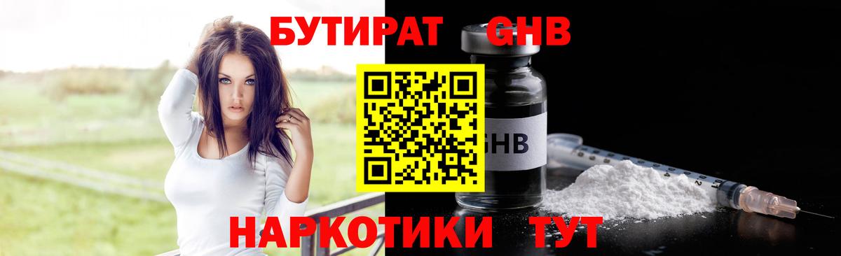 Бутират 99%  Вход с VPN  БУТИРАТ  Ступино 