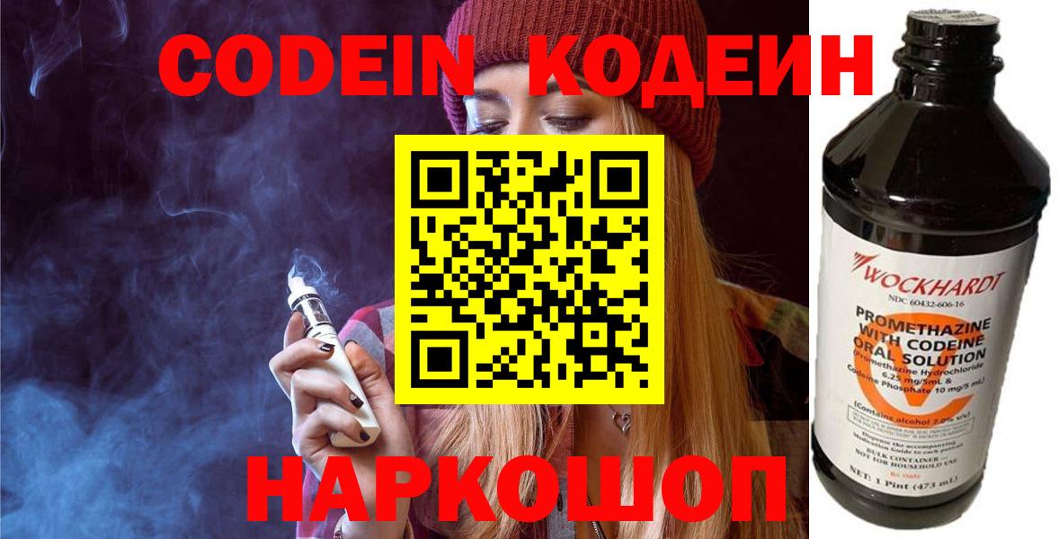 Кодеиновый сироп Lean Purple Drank  Кодеиновый сироп Lean Purple Drank  Ступино  Вход с VPN 