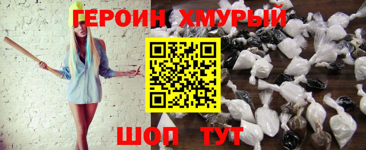ГЕРОИН Heroin Ступино
