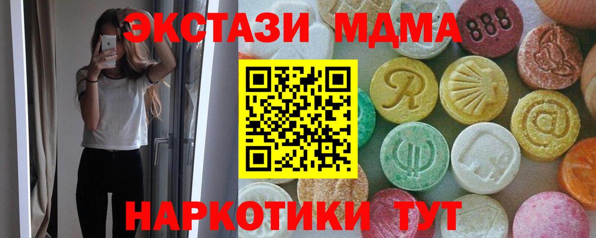 МДМА  MDMA молли  MDMA crystal  Вход с VPN  Ступино 