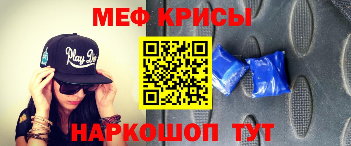 Мефедрон кристаллы Ступино